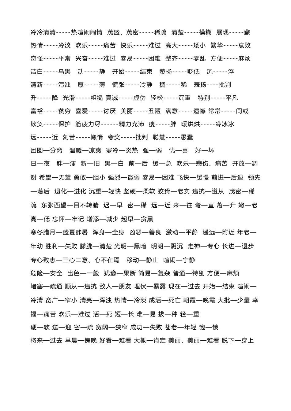 小学二年级近义词_第3页