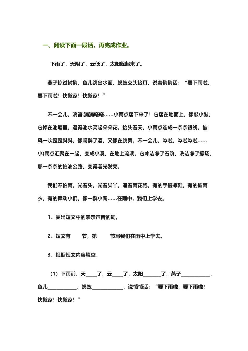 小学二年级阅读练习题_第2页
