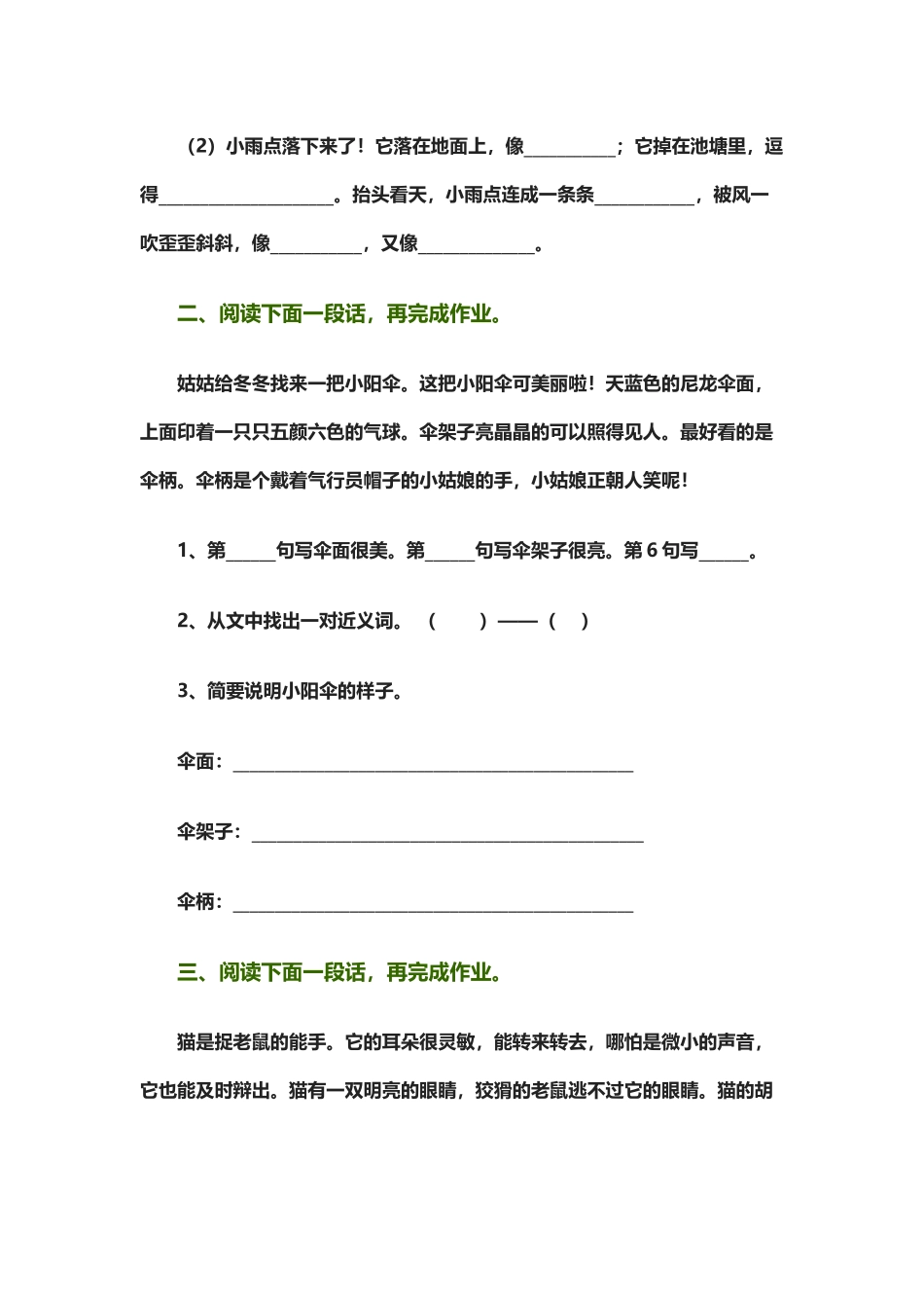 小学二年级阅读练习题_第3页