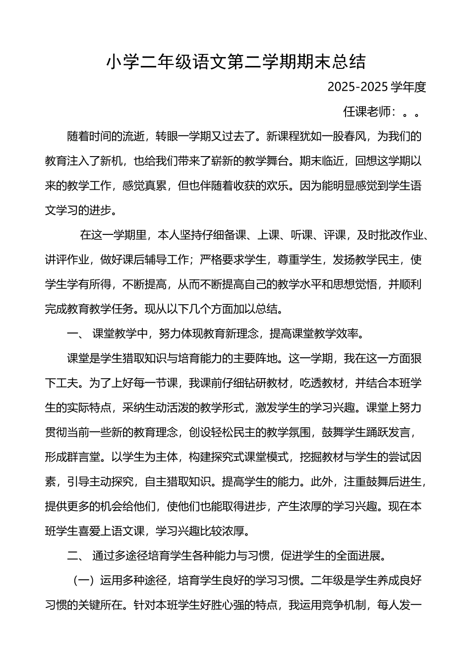 小学二年级语文第二学期期末总结_第2页