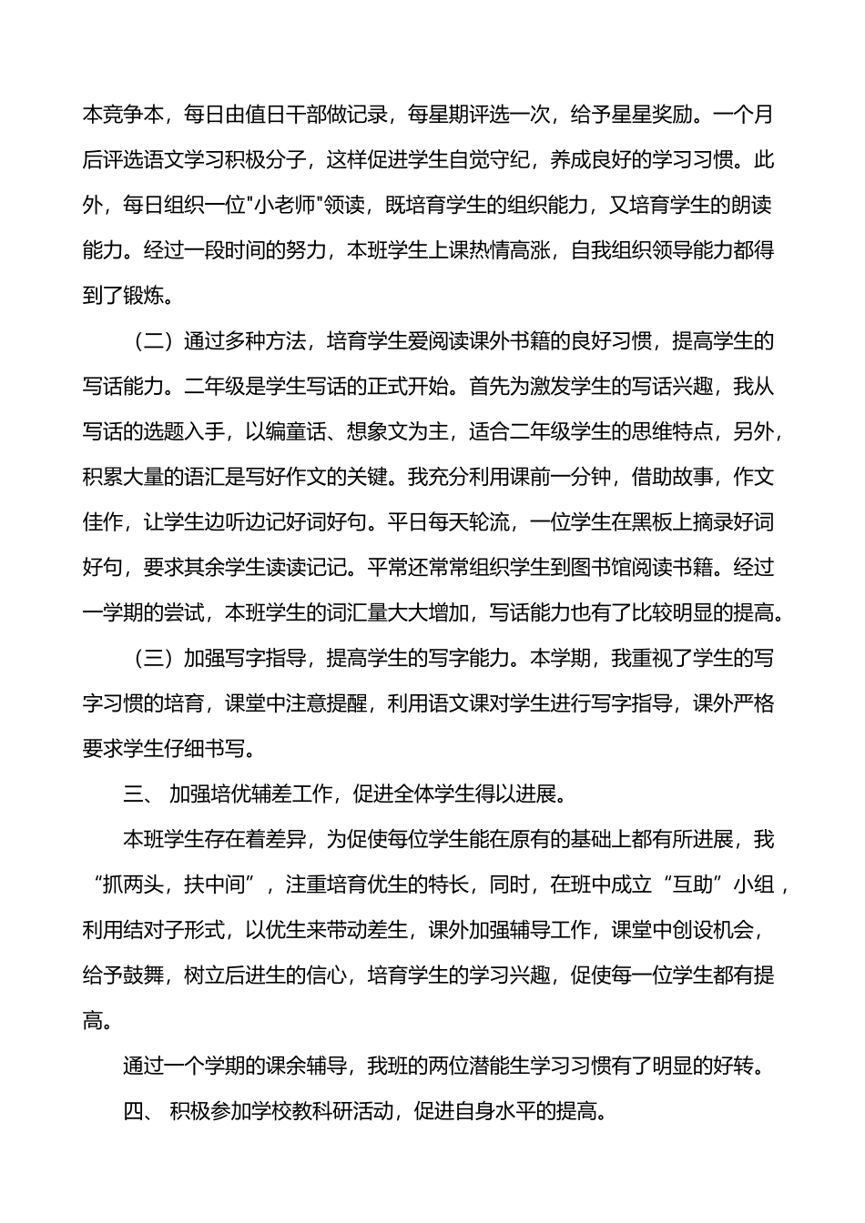 小学二年级语文第二学期期末总结_第3页