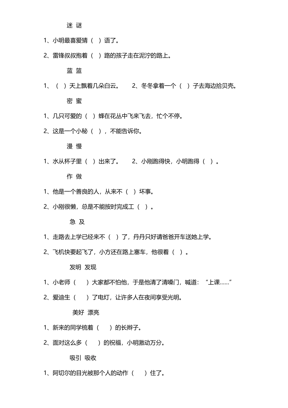 小学二年级语文选择正确词语填空_第2页