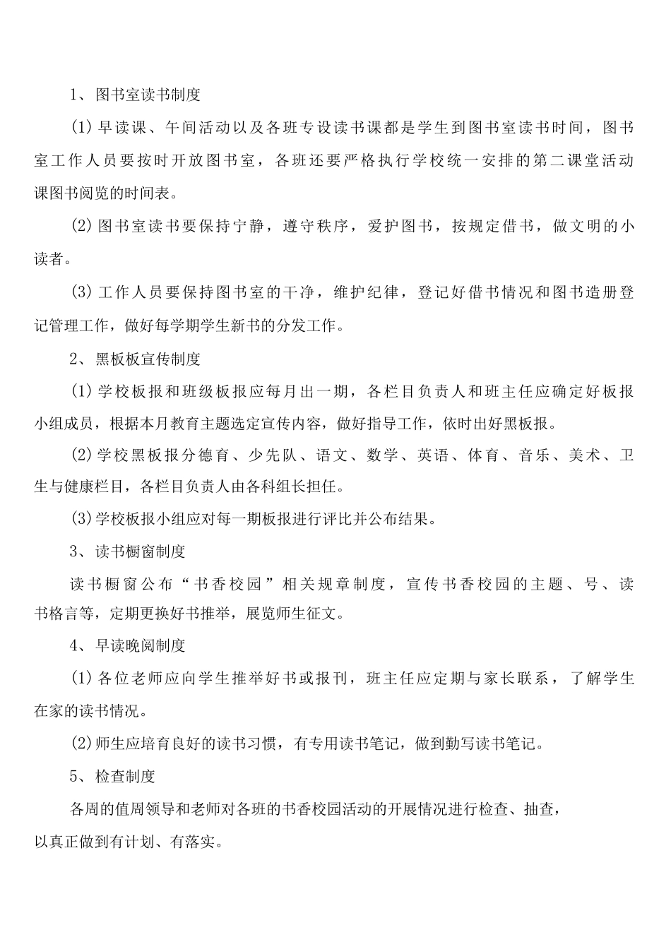 小学五五普法工作制度_第3页