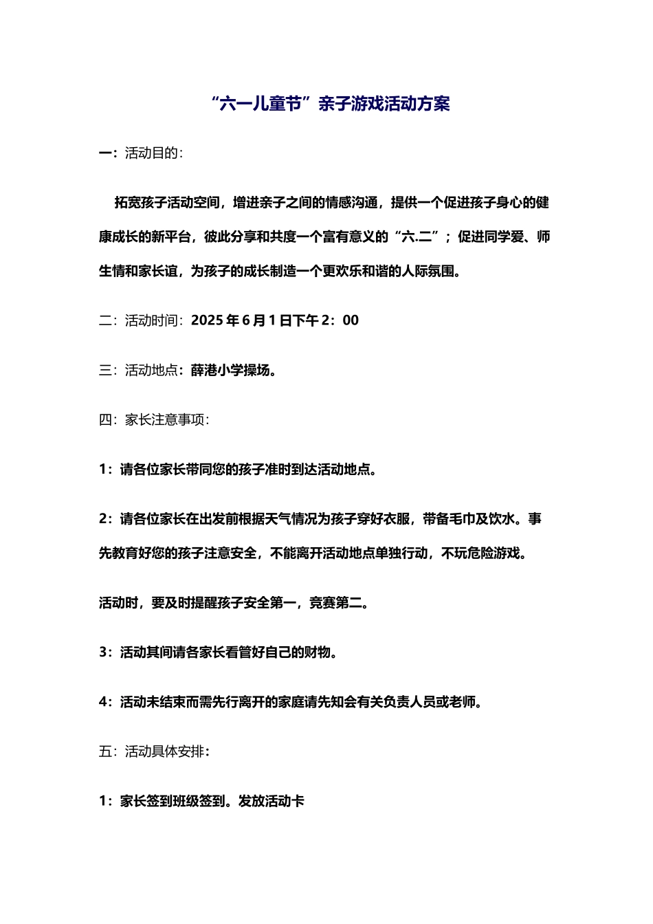 小学五、六年级六一节活动方案_第2页