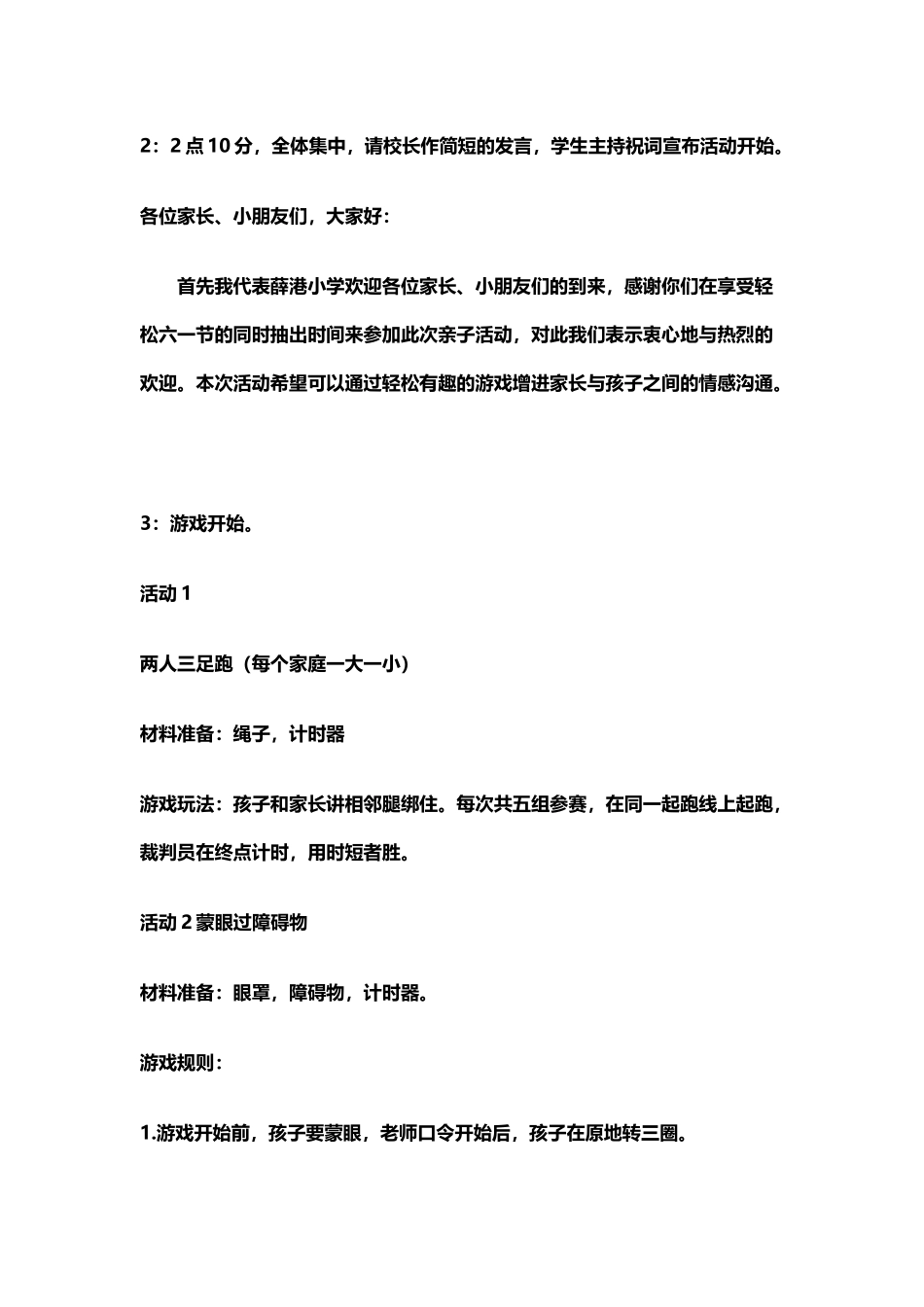 小学五、六年级六一节活动方案_第3页