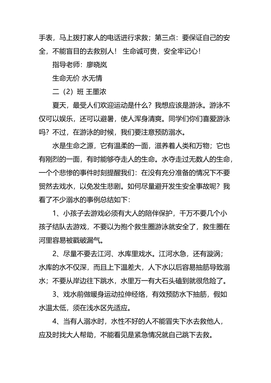 小学二年级防溺水征文5篇_第3页