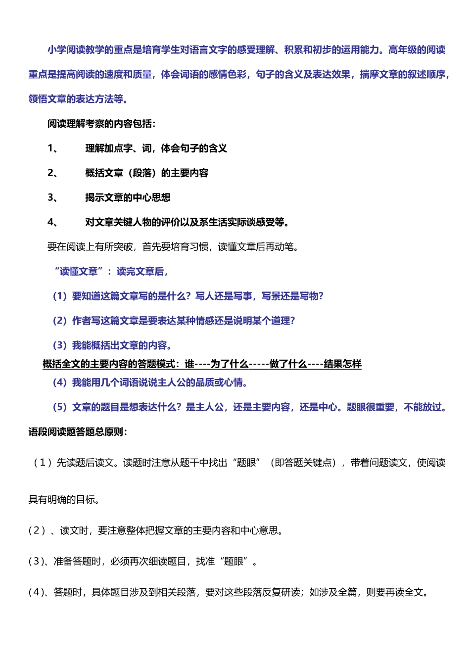 小学五六年级阅读理解题型及答题模式_第2页