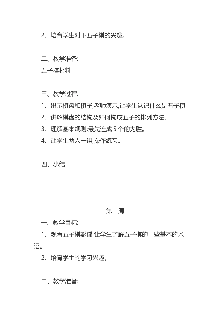 小学五子棋社团教案_第3页