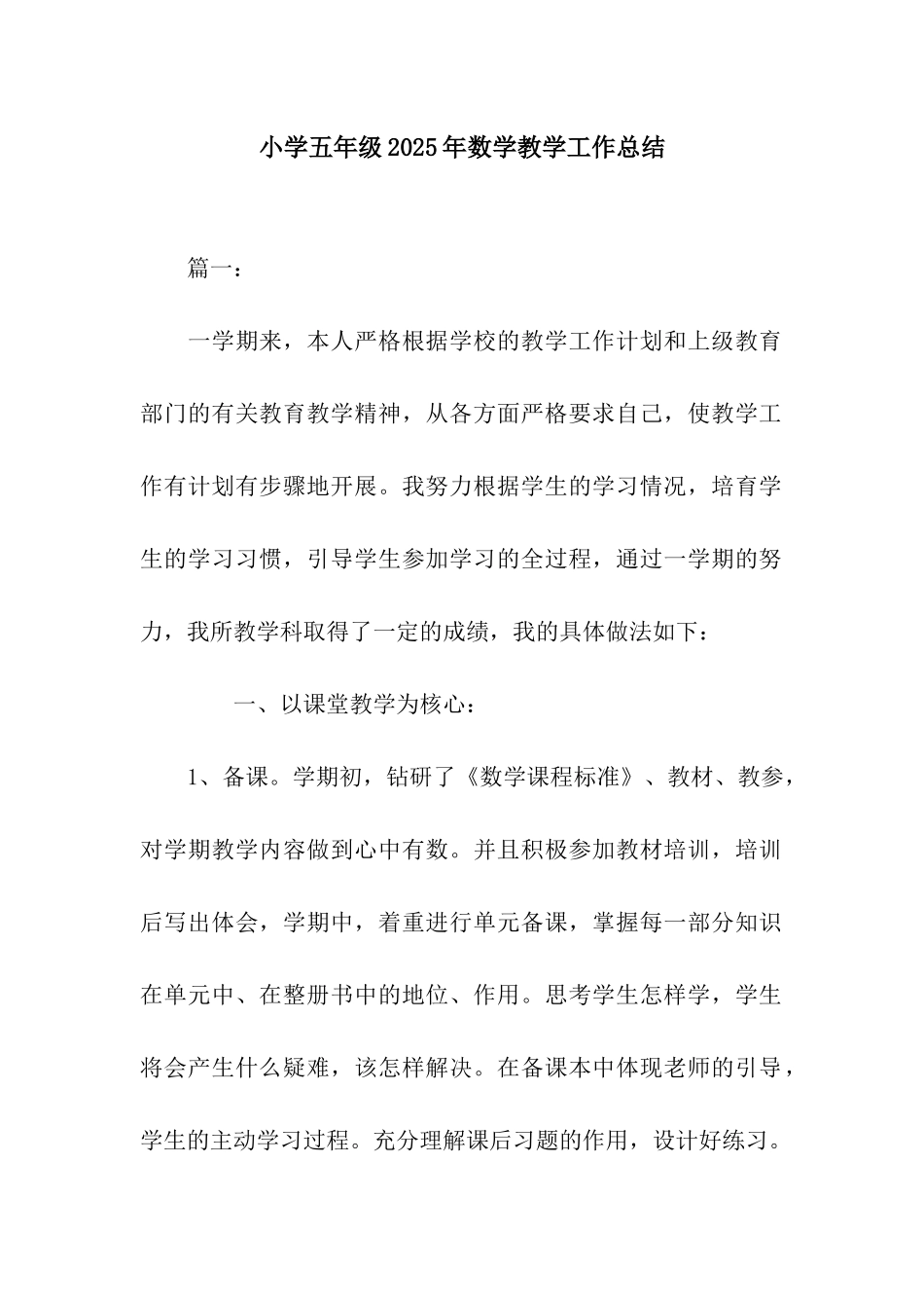 小学五年级2025年数学教学工作总结_第1页
