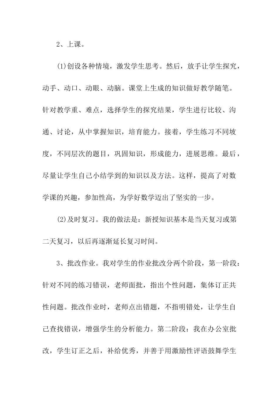 小学五年级2025年数学教学工作总结_第2页