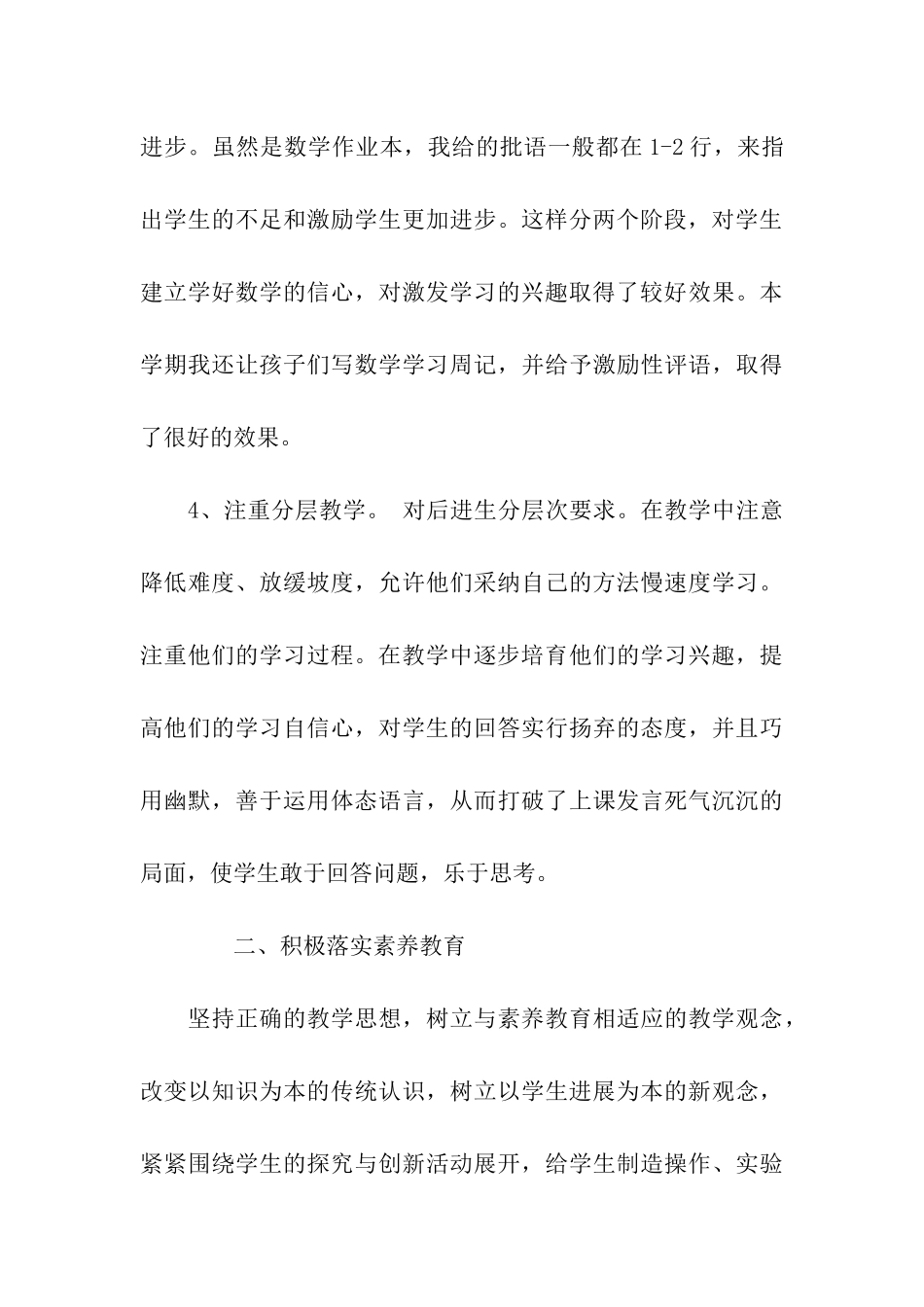 小学五年级2025年数学教学工作总结_第3页