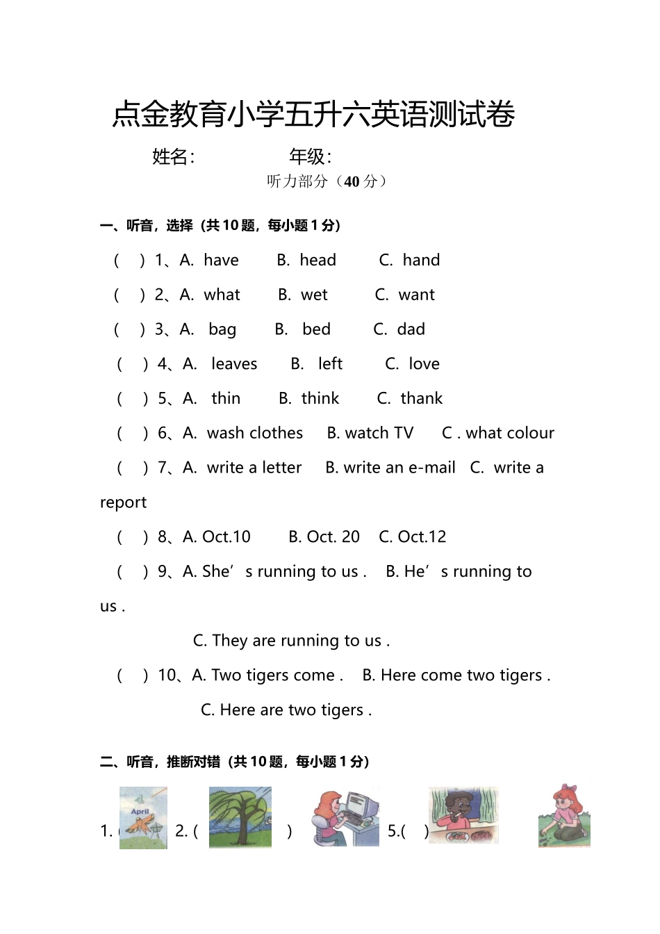 小学五升六英语测试卷_第2页