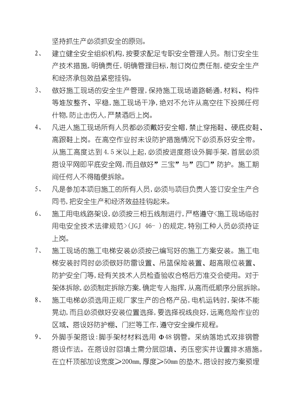 小学五层教学楼安全防护方案_第3页