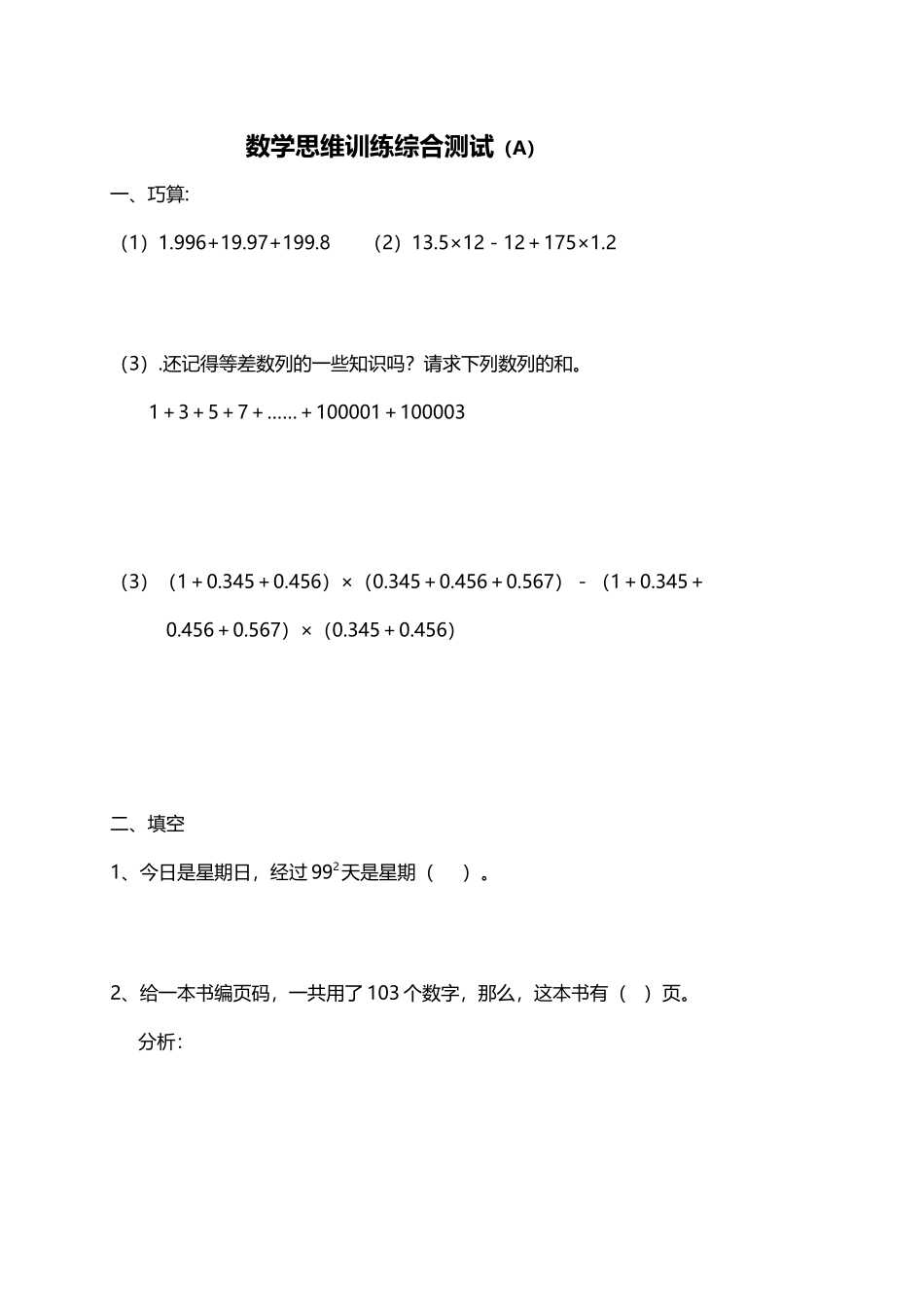 小学五升六暑假数学思维训练题_第2页