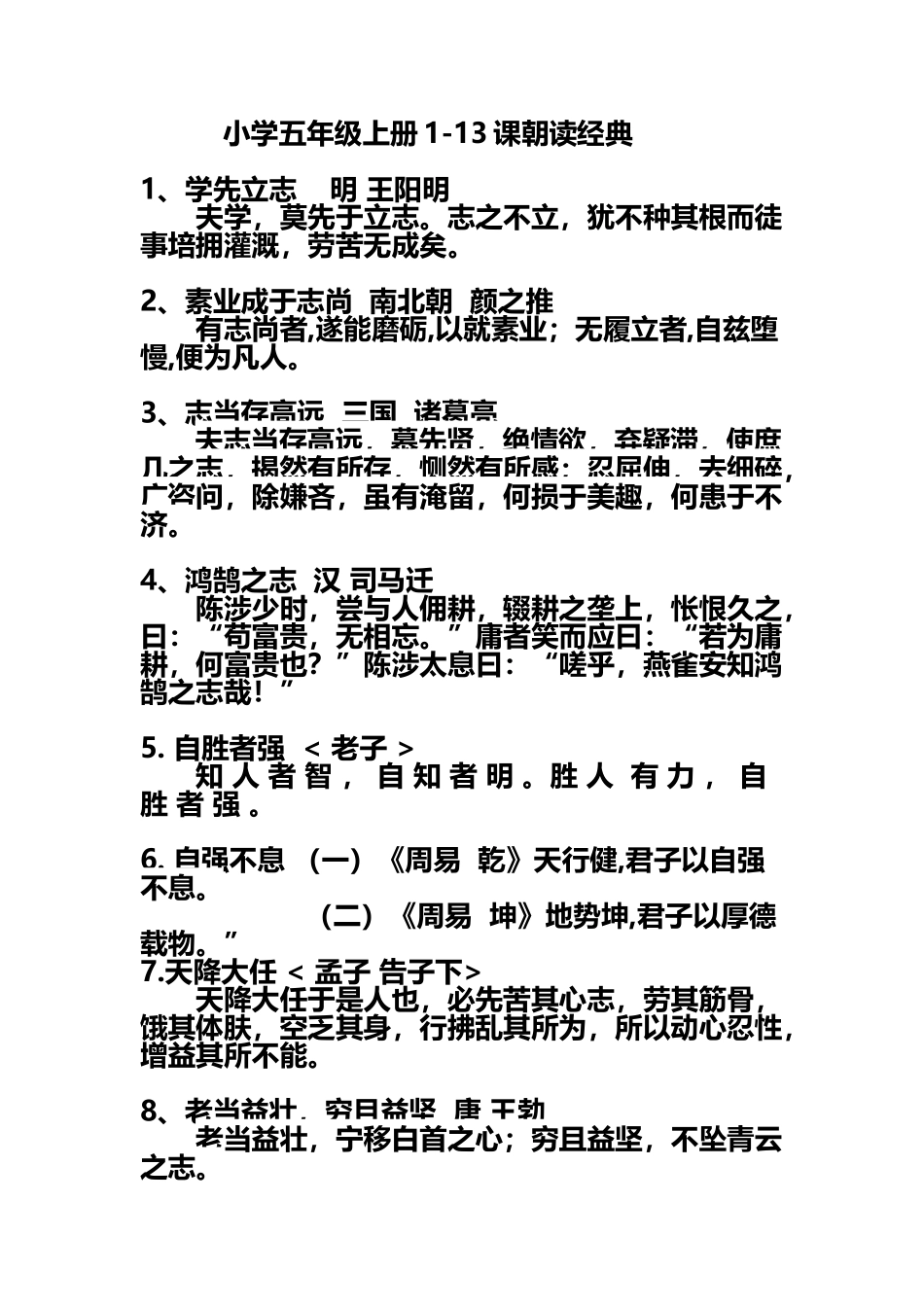 小学五年级上册朝读经典_第2页