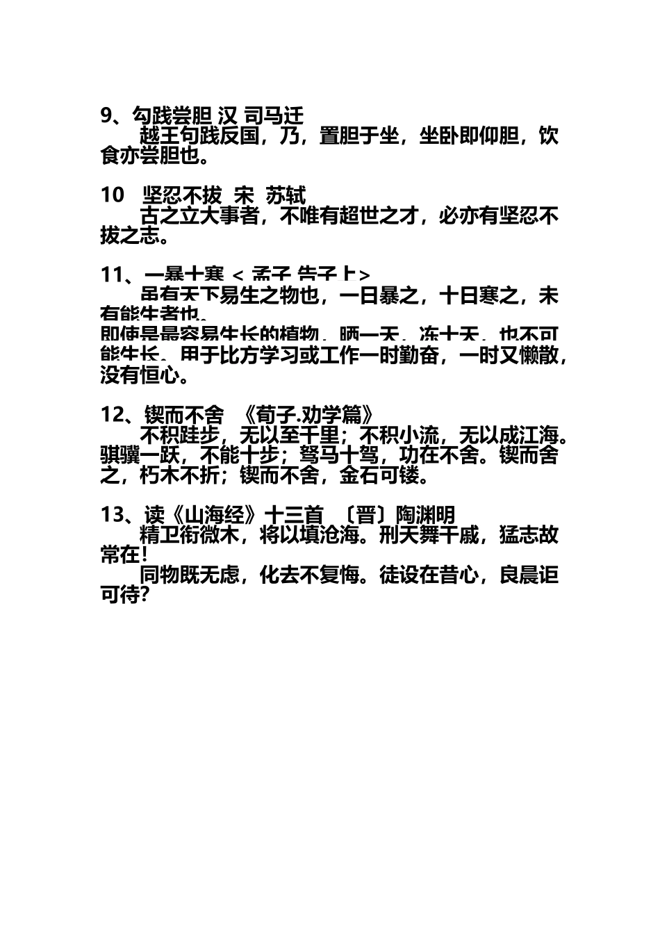 小学五年级上册朝读经典_第3页