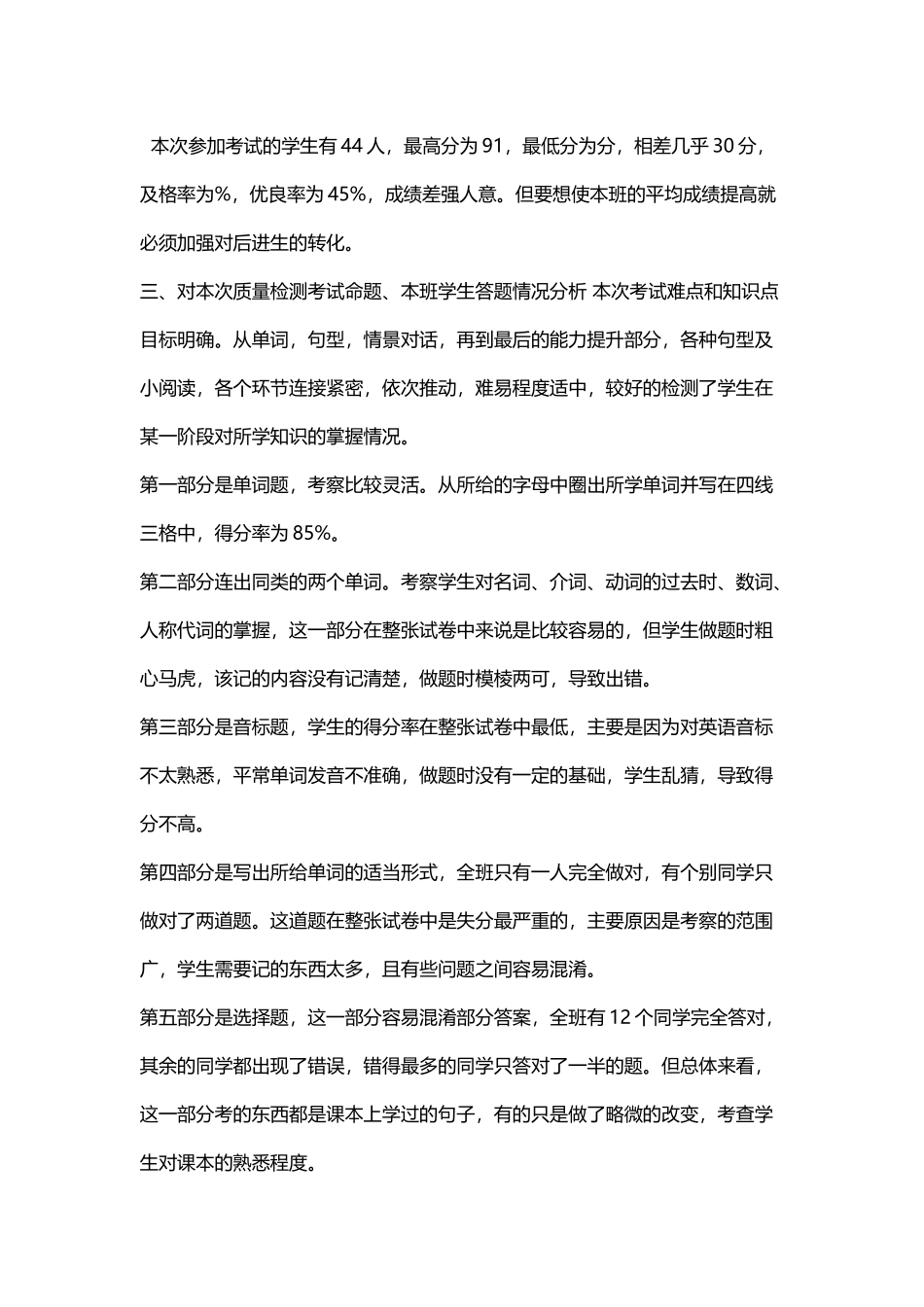 小学五年级上册英语期末试卷分析_第3页