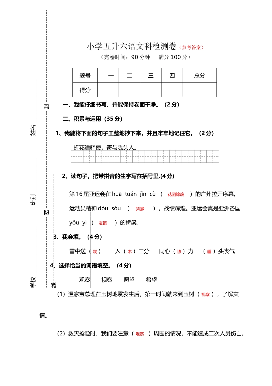 小学五升六语文检测卷_第2页