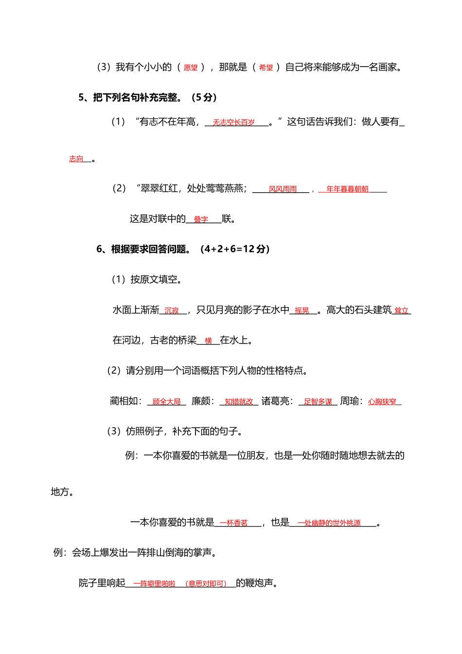 小学五升六语文检测卷_第3页