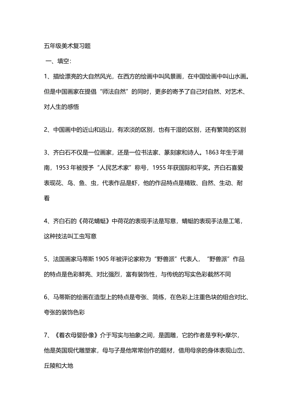 小学五年级下册人教版美术期末试题5_第2页