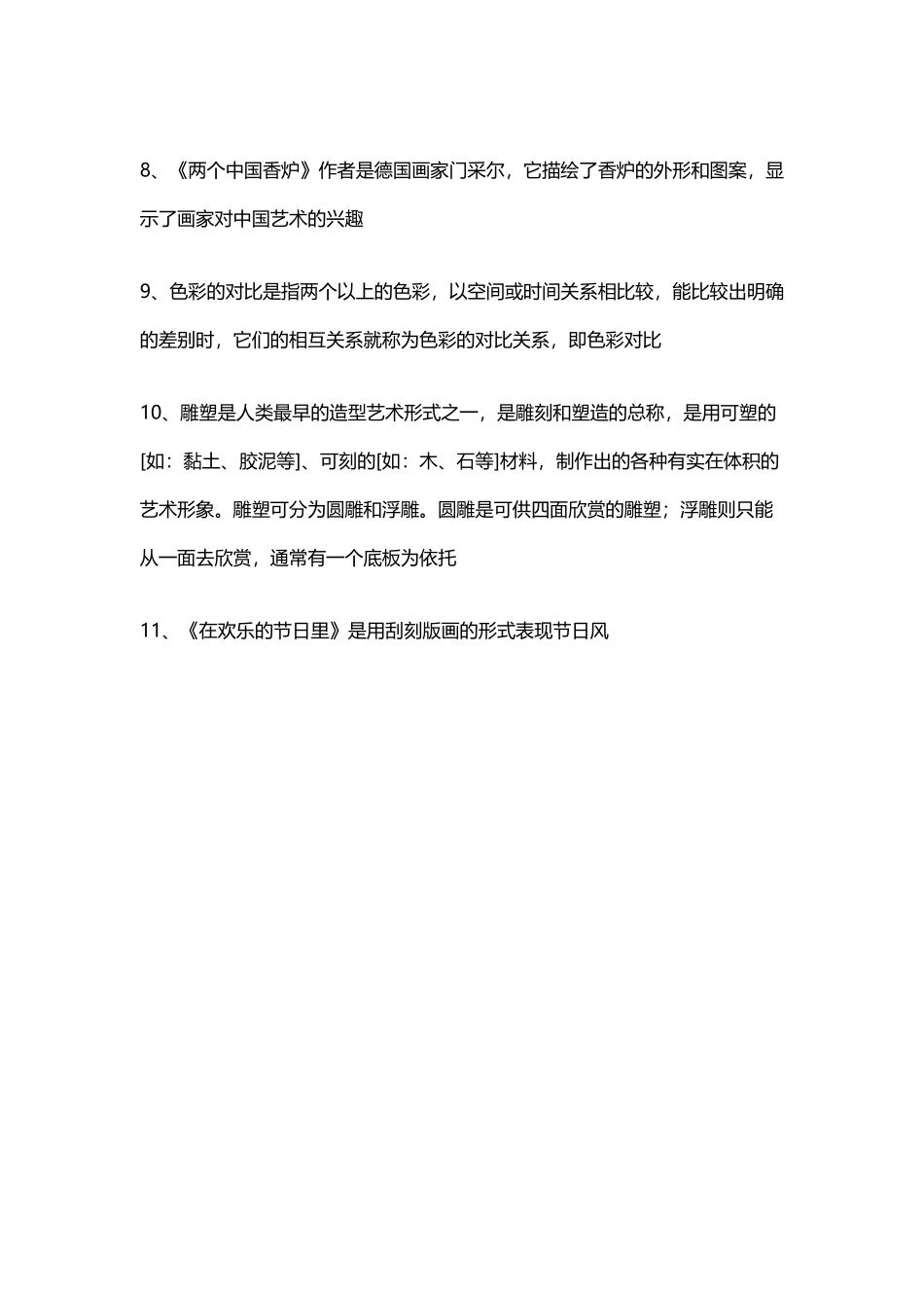 小学五年级下册人教版美术期末试题5_第3页