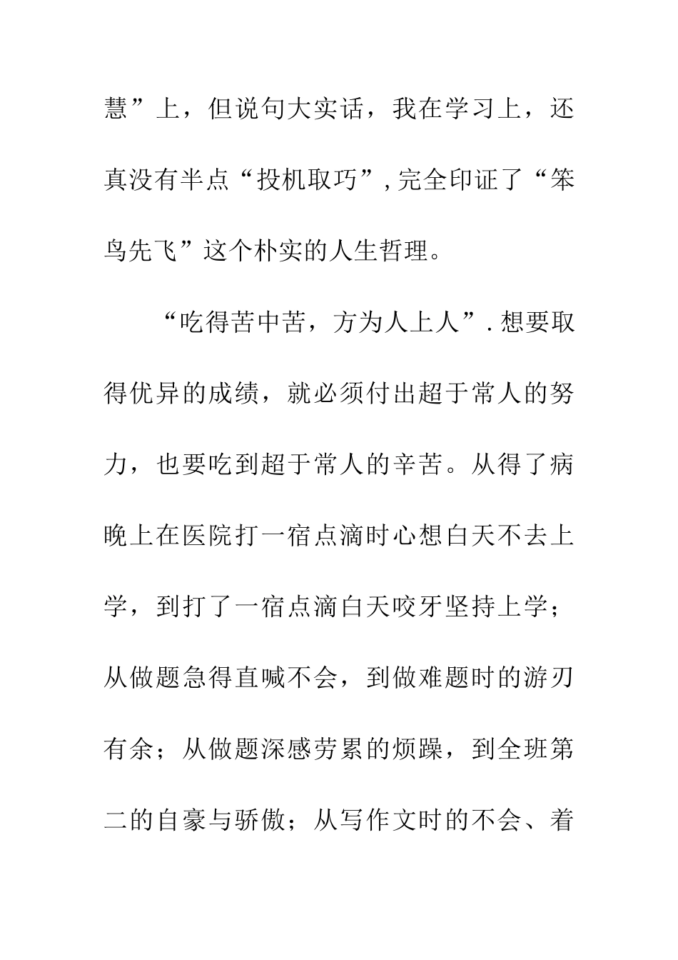 小学五年级三好学生事迹材料_第2页