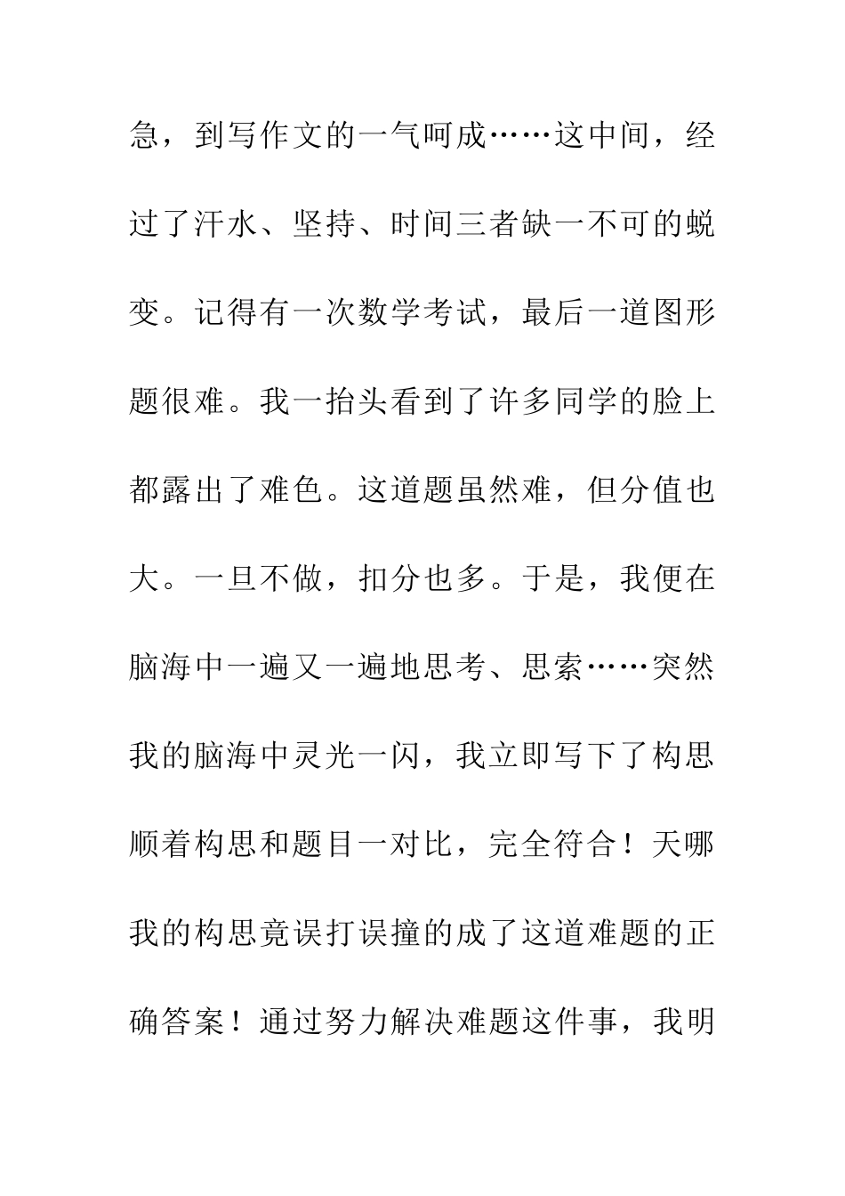 小学五年级三好学生事迹材料_第3页