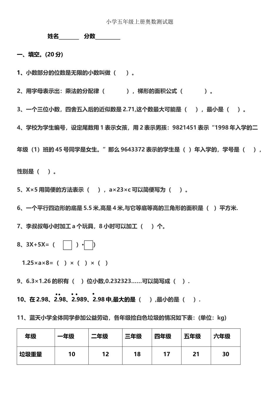 小学五年级上册奥数题_第2页