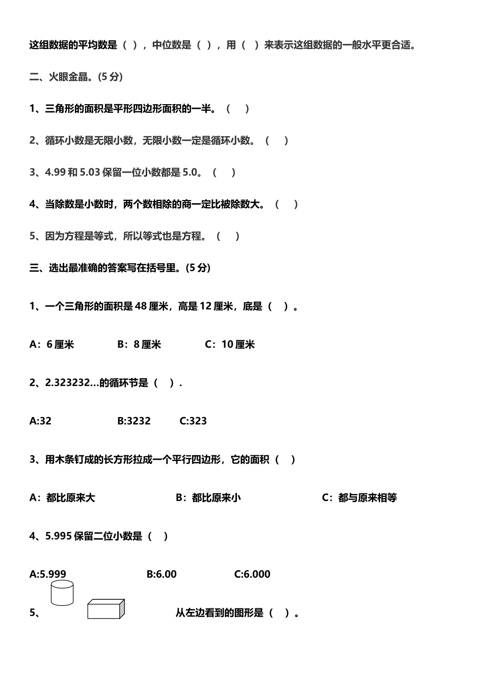 小学五年级上册奥数题_第3页