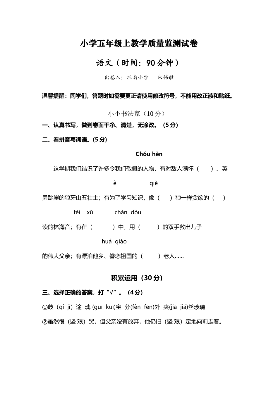 小学五年级上教学质量监测试卷_第2页