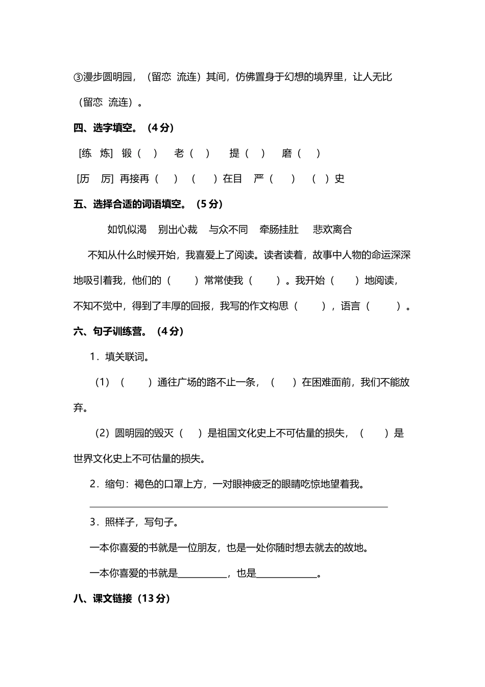 小学五年级上教学质量监测试卷_第3页