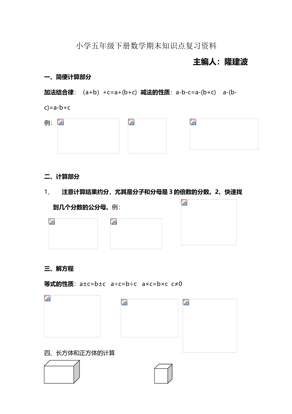 小学五年级下册数学期末知识点复习资料_第2页