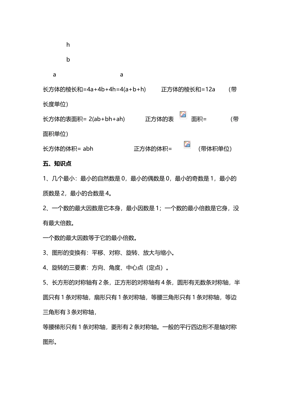 小学五年级下册数学期末知识点复习资料_第3页