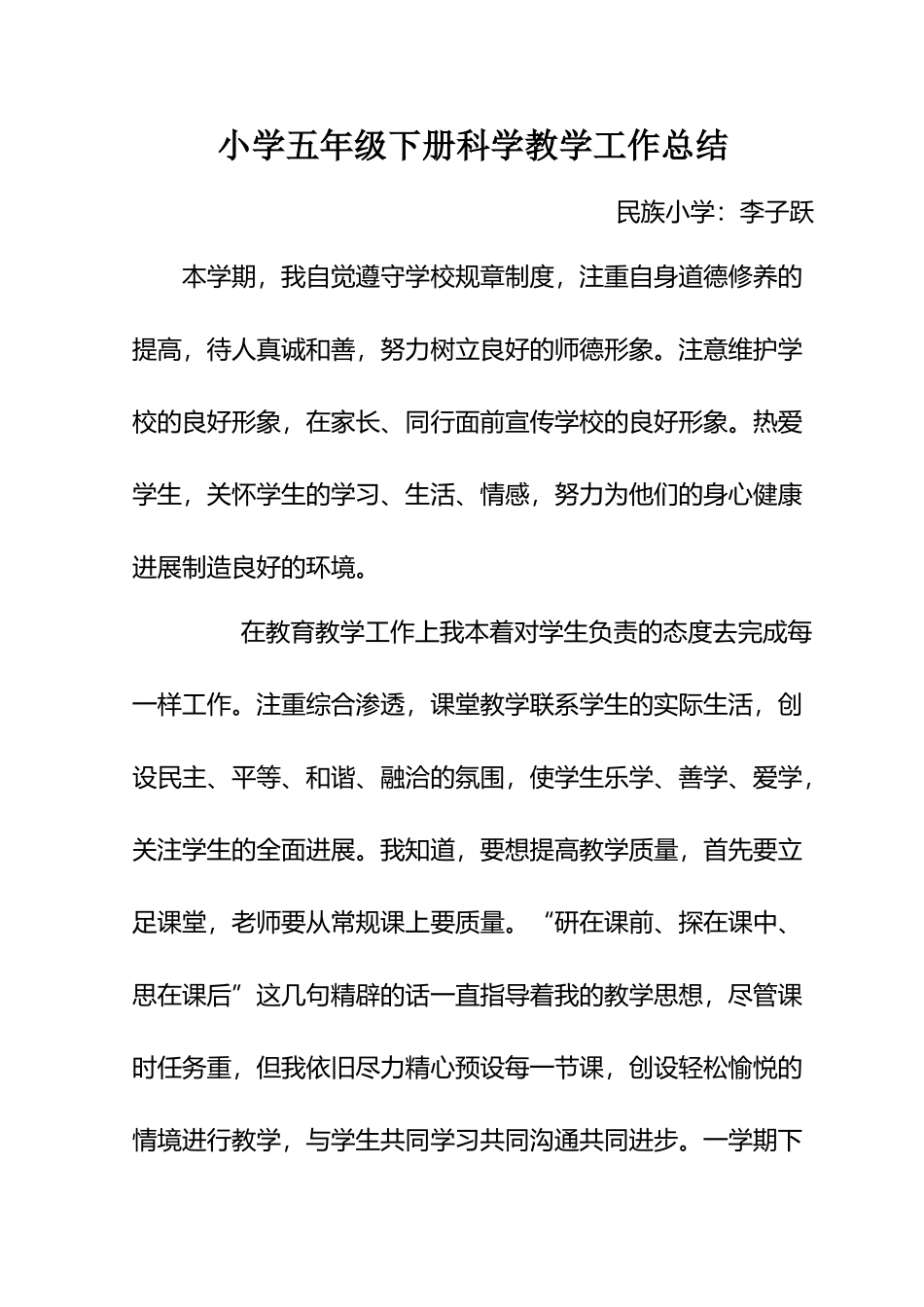 小学五年级下册科学教学工作总结_第2页