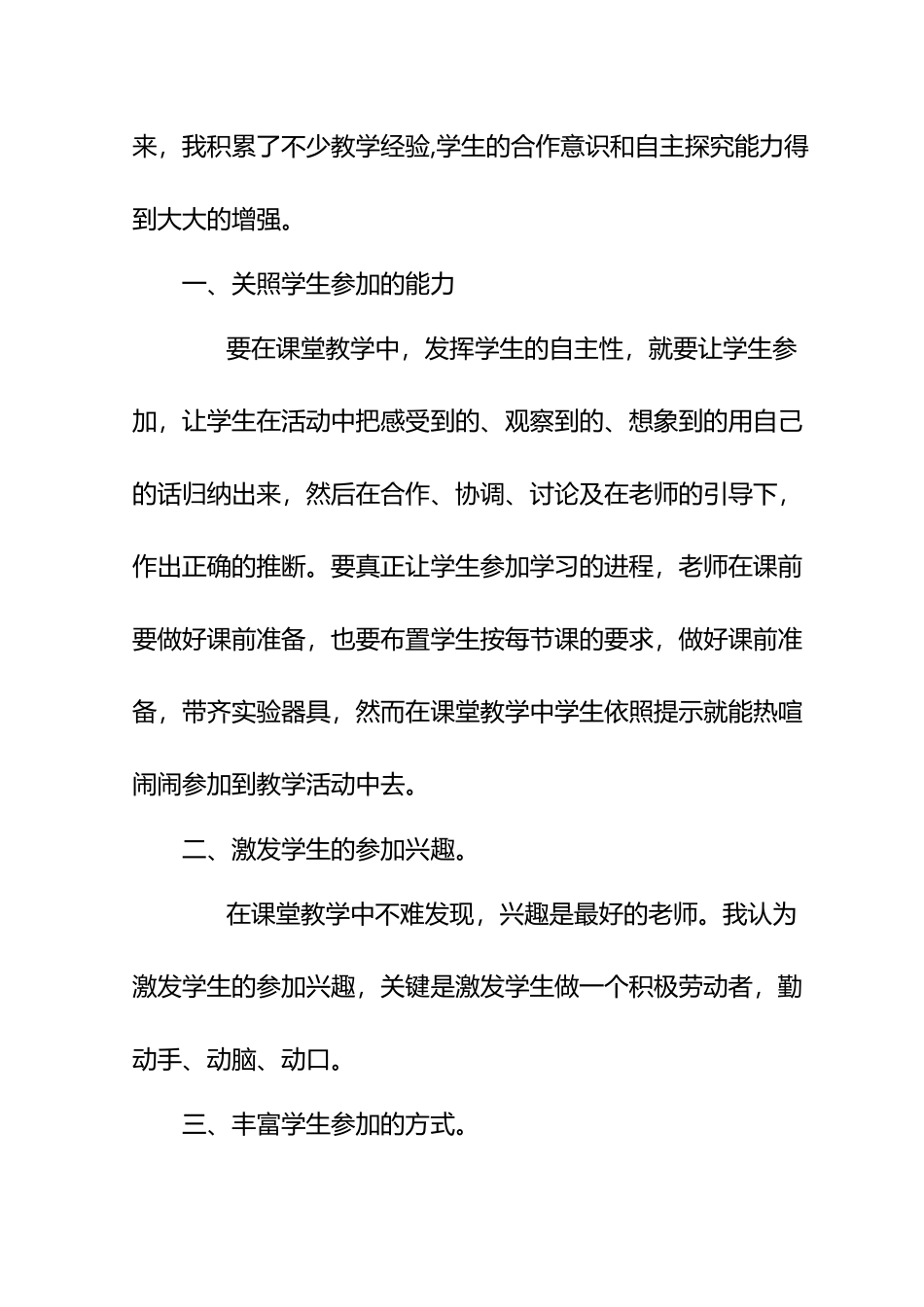 小学五年级下册科学教学工作总结_第3页