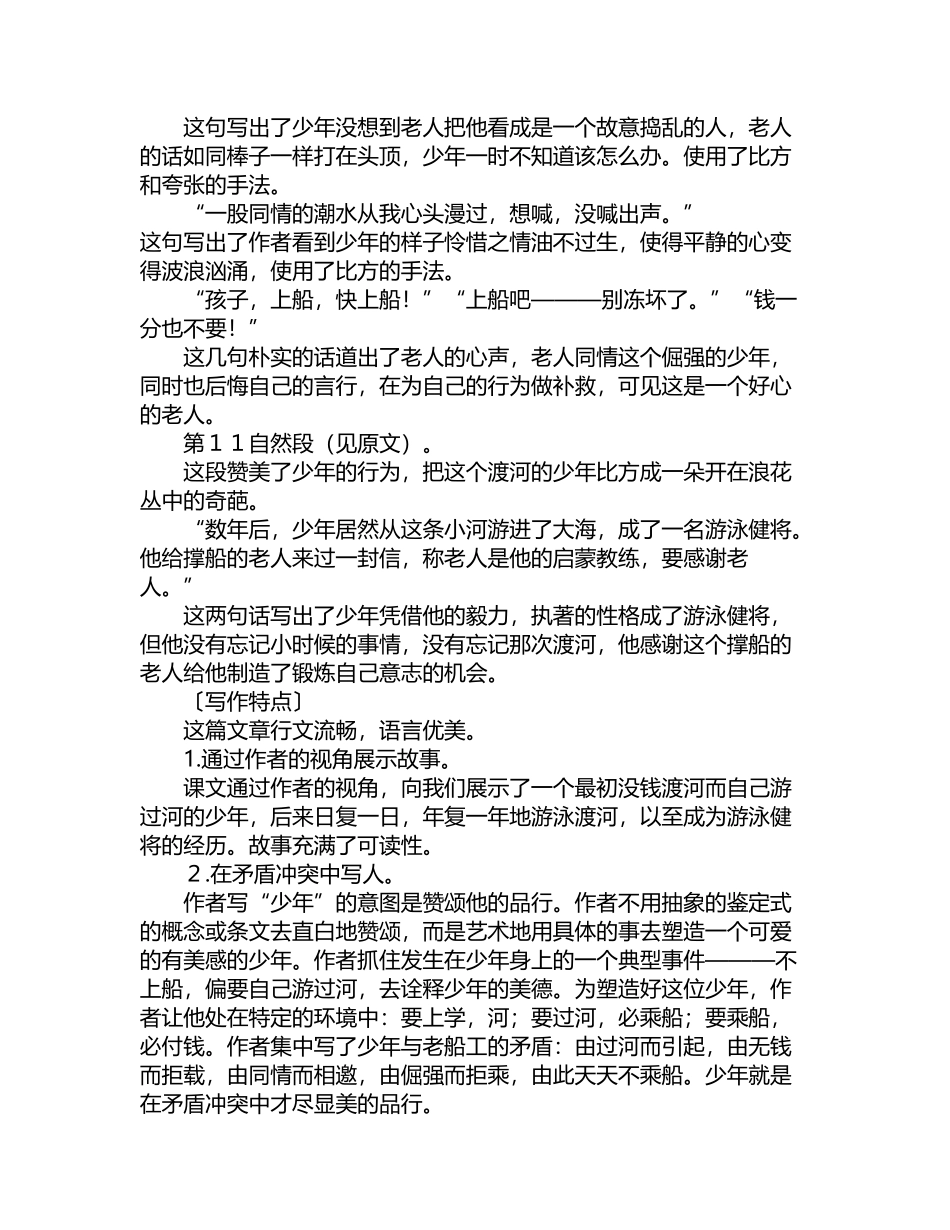 小学五年级下册语文教案：渡河少年_第3页