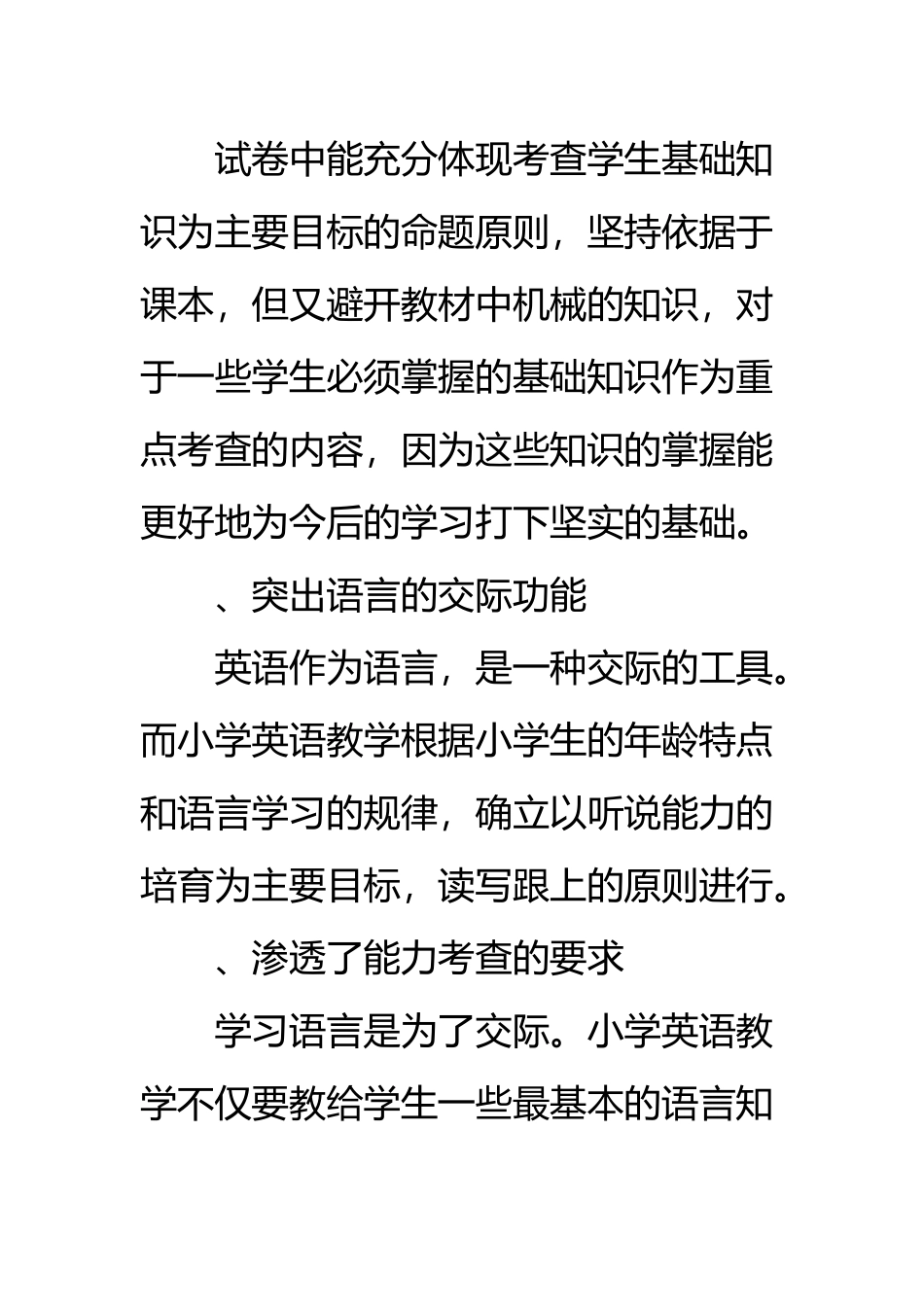 小学五年级下学期英语期末考试试卷分析_第3页