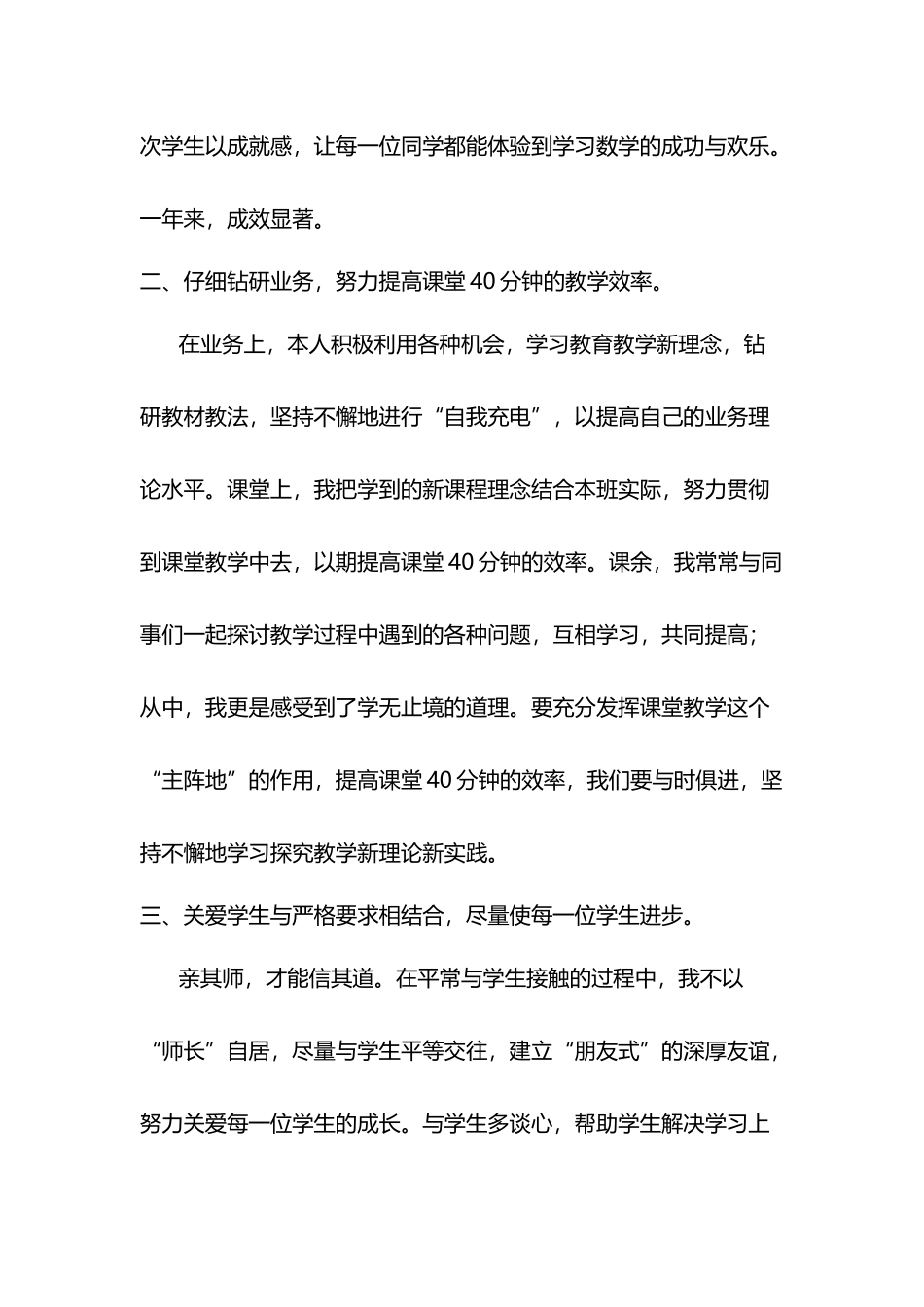 小学五年级下学期数学教学工作总结_第3页