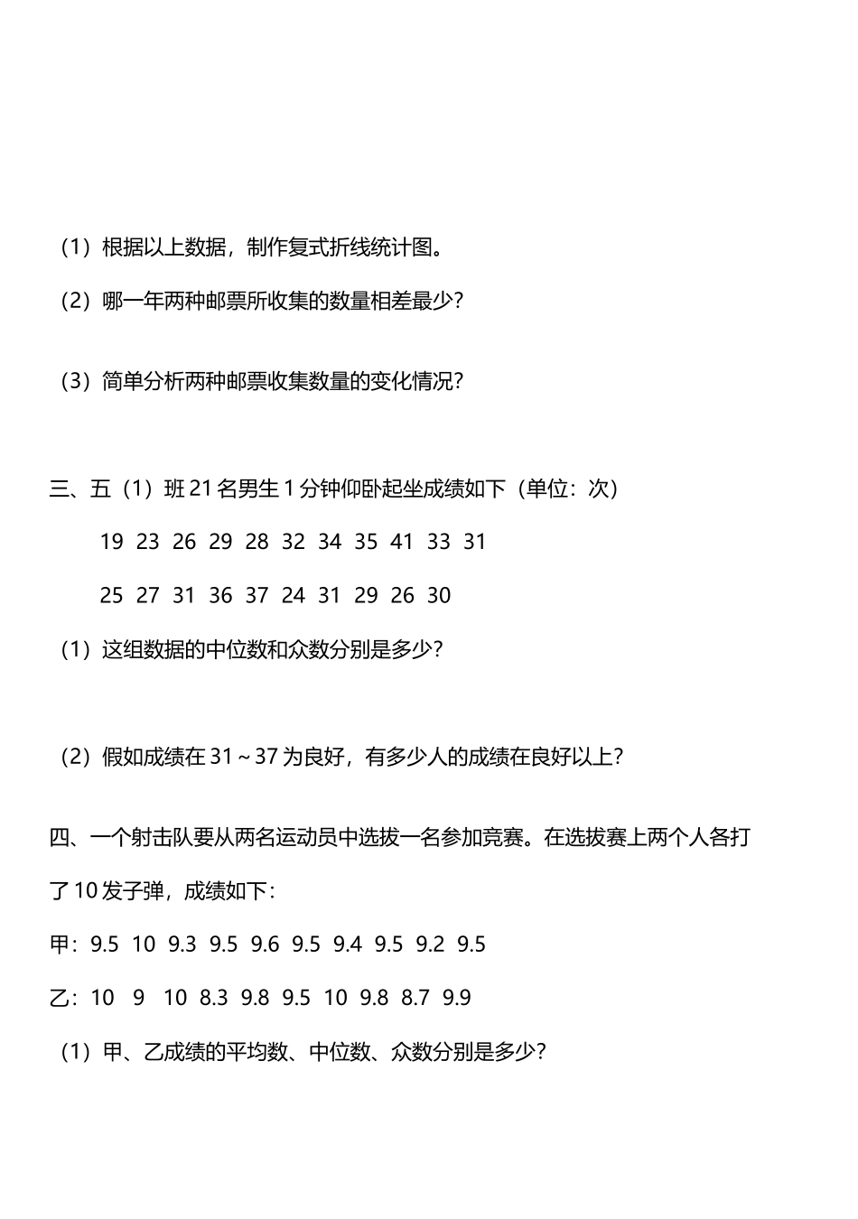 小学五年级下册数学第六单元统计测试卷_第3页