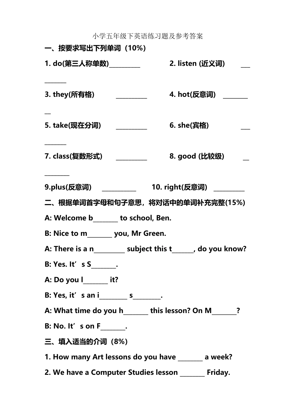 小学五年级下英语练习题及参考答案_第2页
