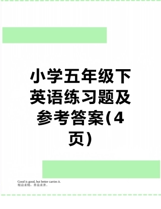 小学五年级下英语练习题及参考答案