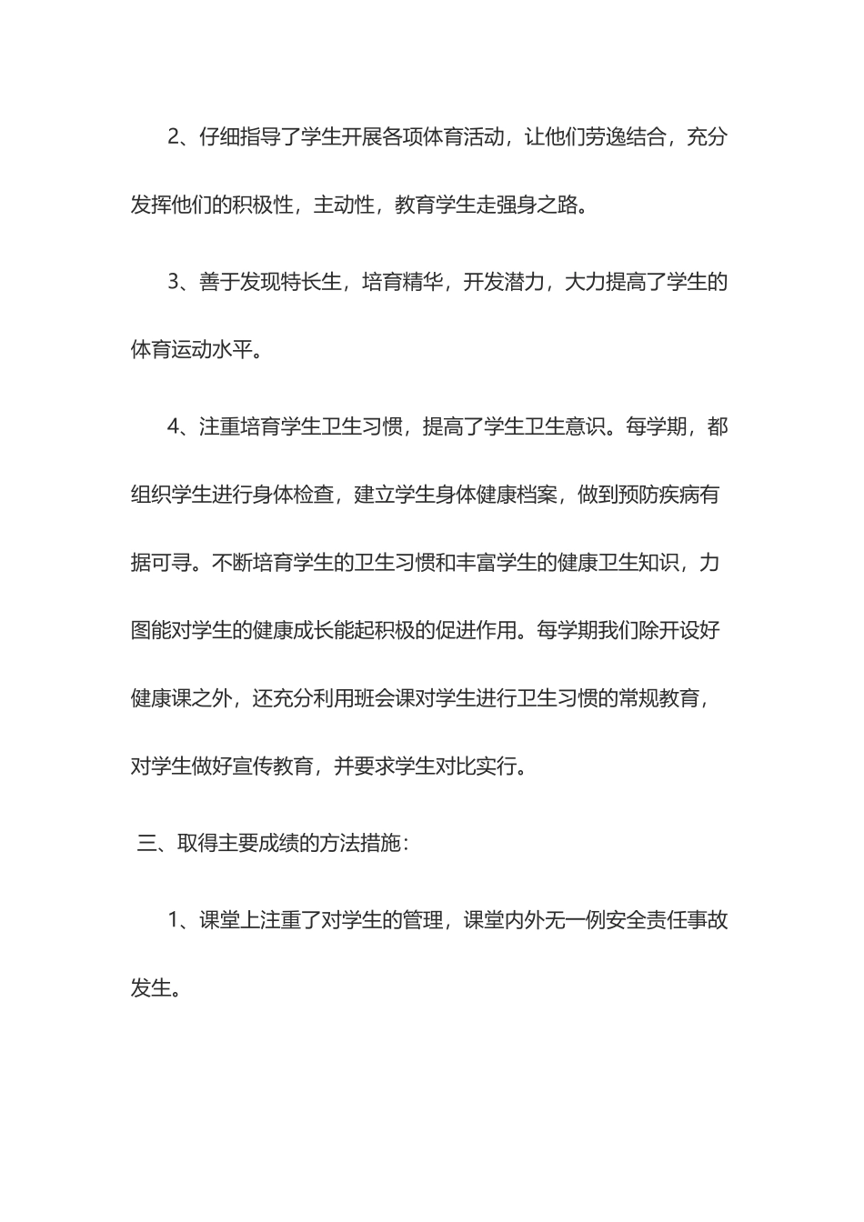 小学五年级体育教学工作总结_第3页
