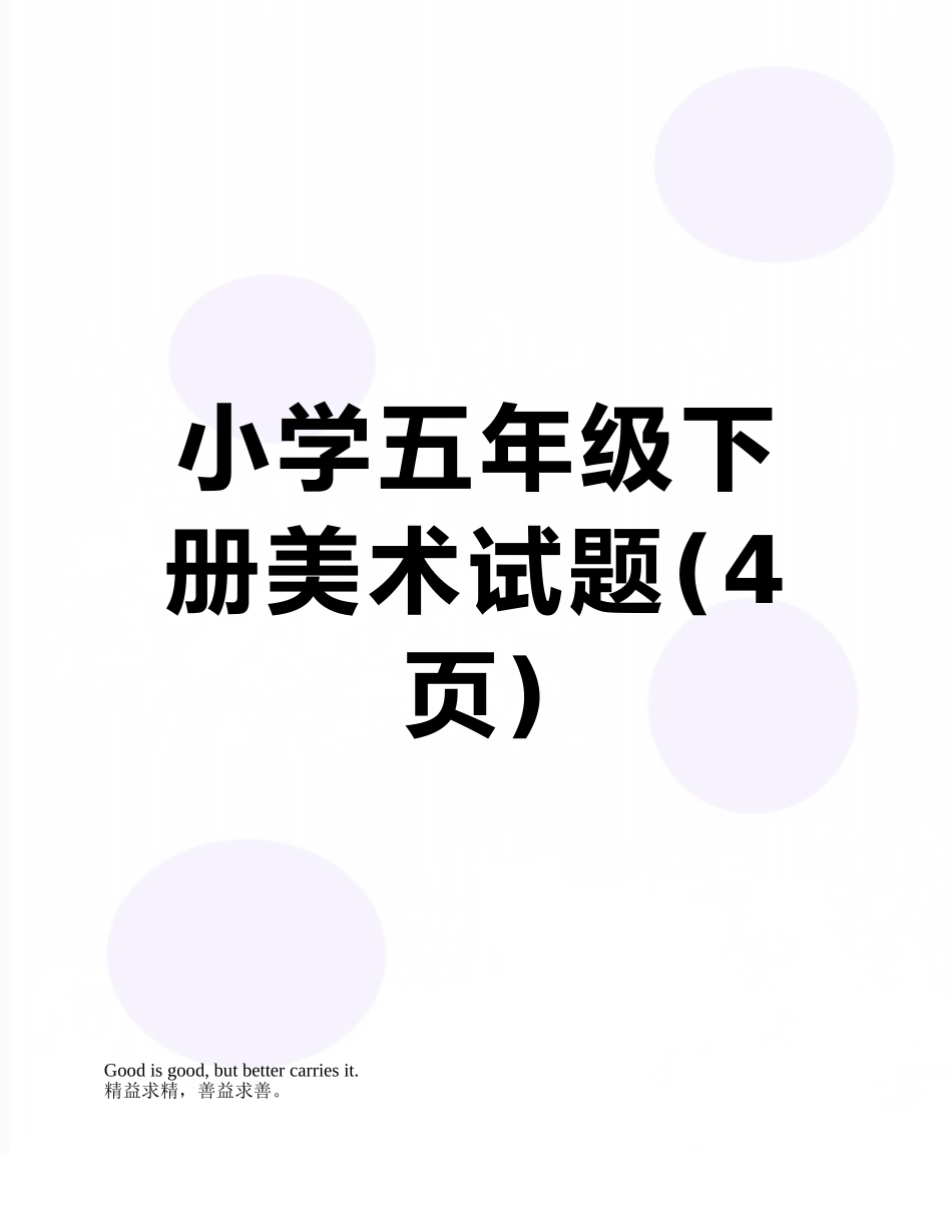 小学五年级下册美术试题_第1页