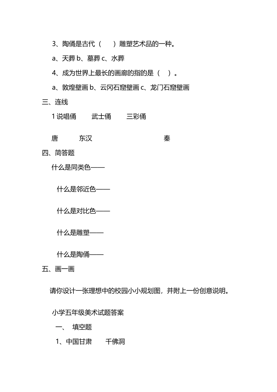 小学五年级下册美术试题_第3页