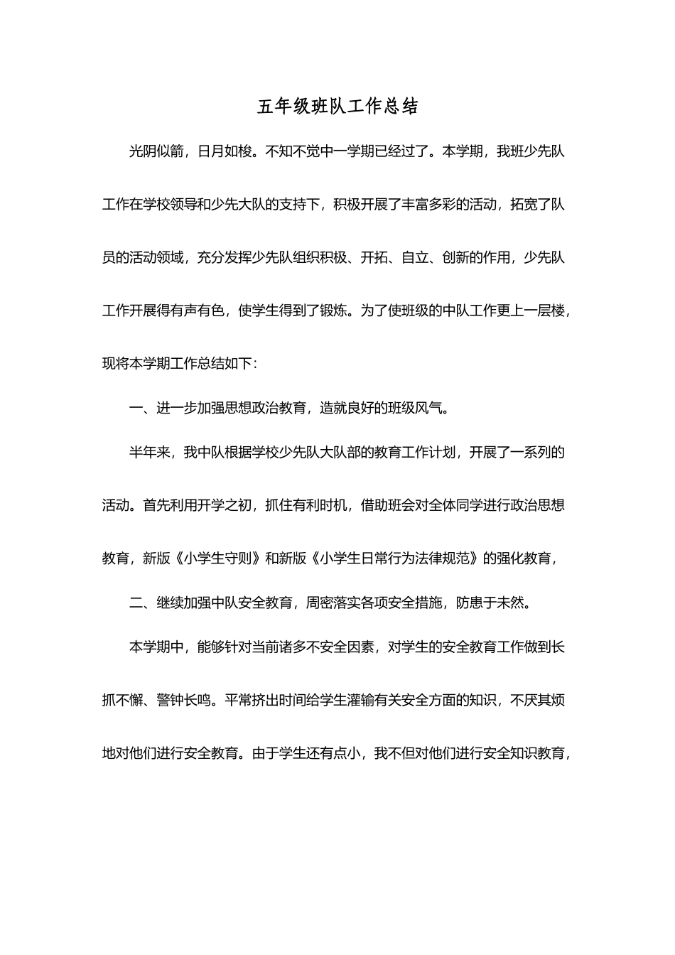 小学五年级中队工作总结_第2页