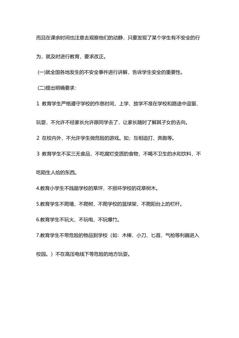 小学五年级中队工作总结_第3页