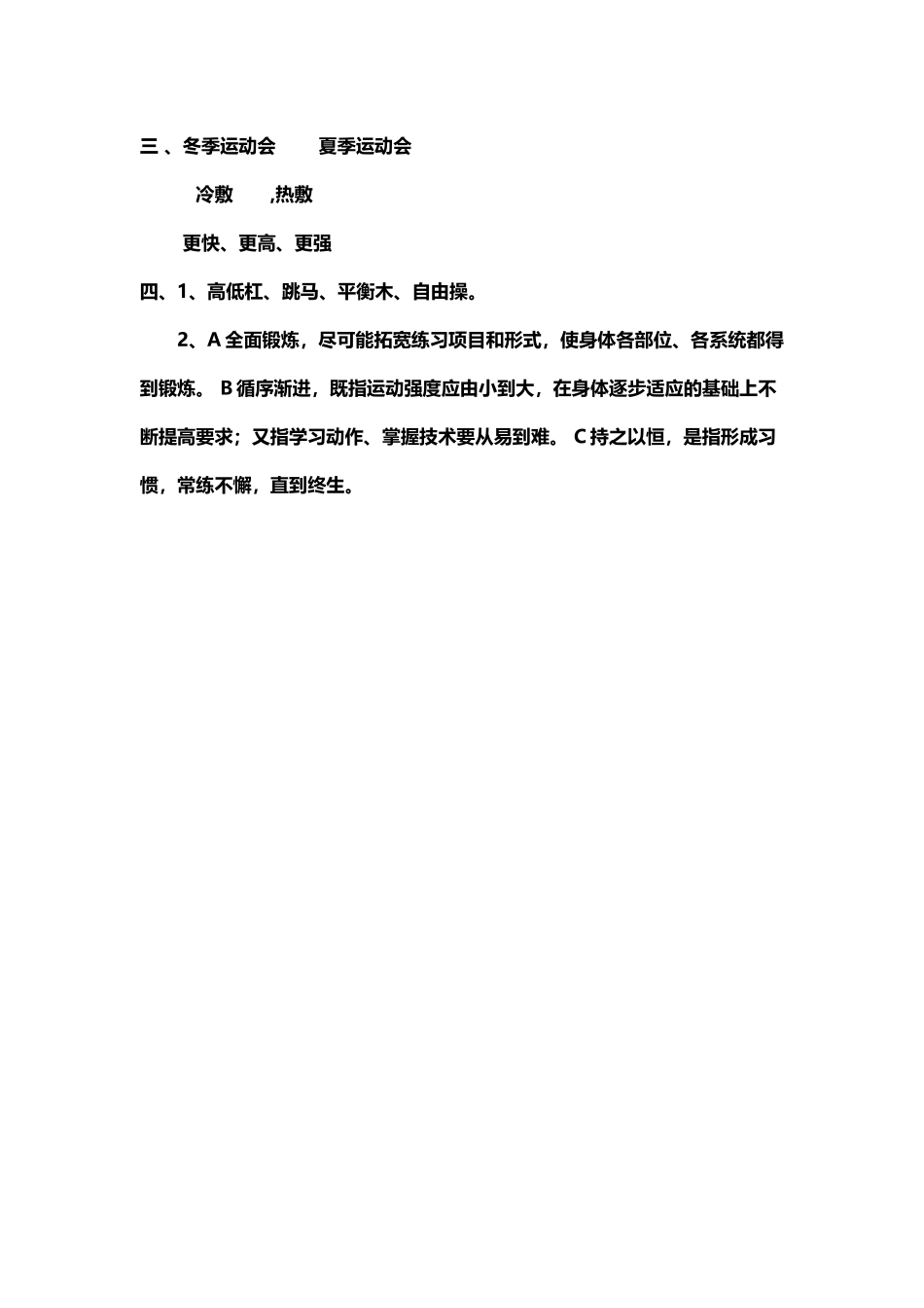 小学五年级体育试题及答案_第3页