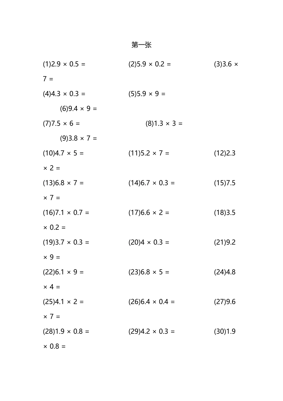 小学五年级口算500题_第2页