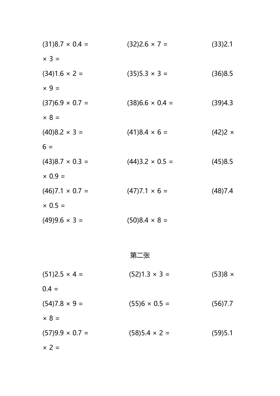小学五年级口算500题_第3页