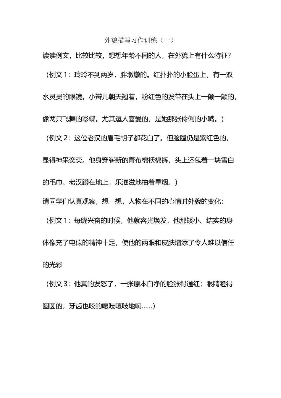 小学五年级作文超实用开头结尾_第2页